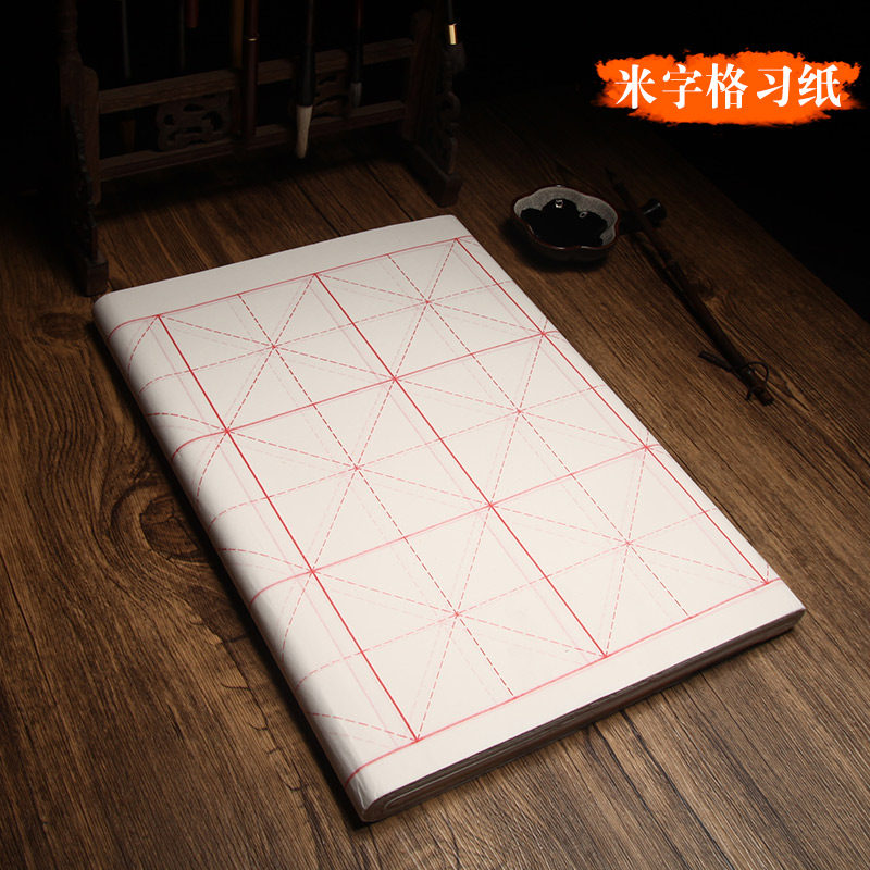 18字格宣纸书法专用纸半生半熟带格子的纸练习用纸写毛笔字练习纸练字