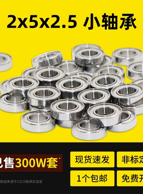 微型小轴承MR52ZZ L-520ZZ 内径2*5*2.5mm高速电机导轮车轴承