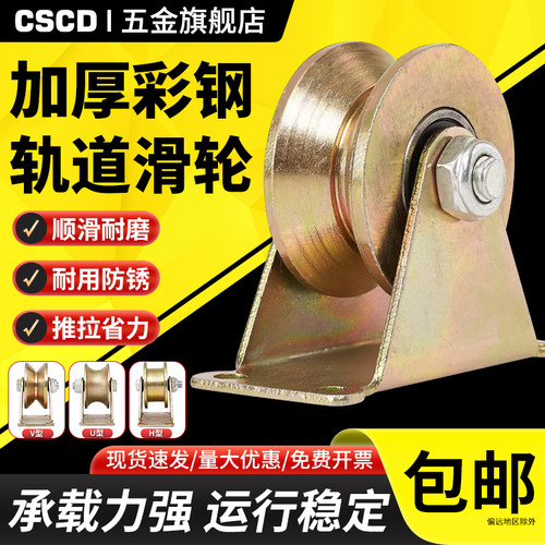 滑轮轨道轮u型v型轴承凹槽滑轮