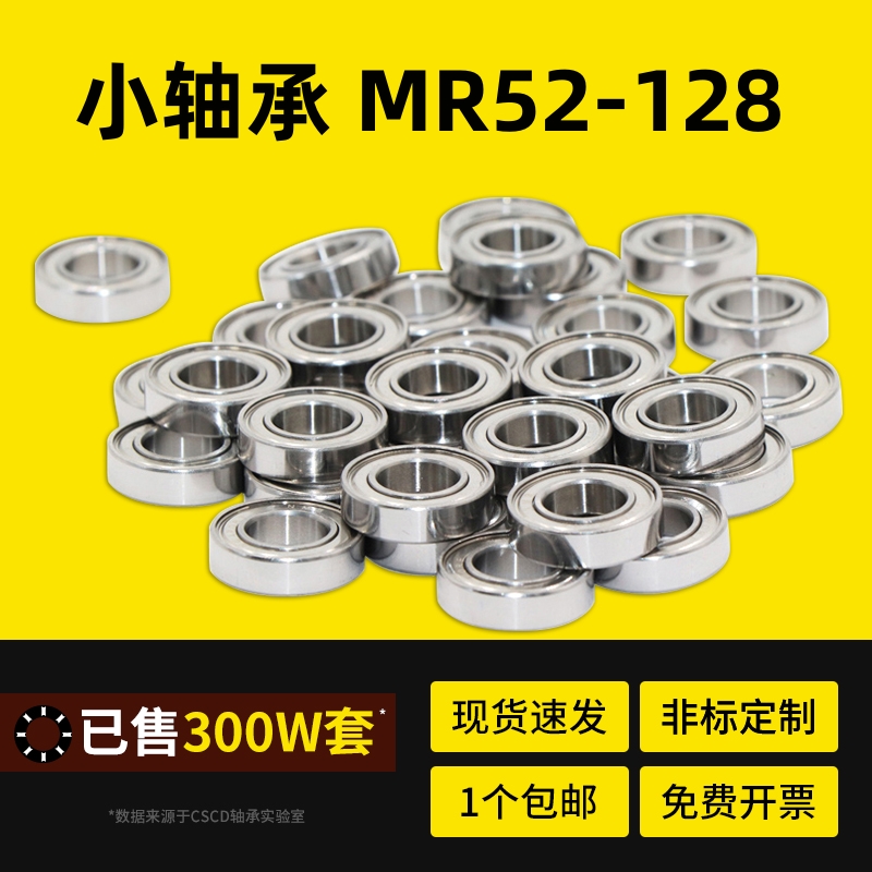 小轴承大全MR52-MR128ZZ