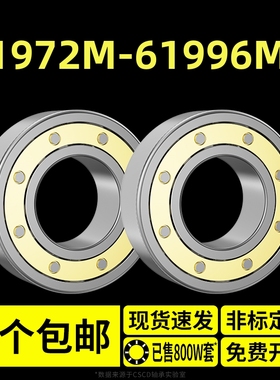 轴承铜保大全61972M 61976M 61980M 61984M 61988M 61992M 61996M