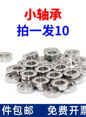 小轴承大全608ZZ微型轴承内径1 1.5 2 3 4 5 6 7 9 8 10 12mm迷你