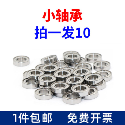 微型小轴承内径1--8mm静音高速