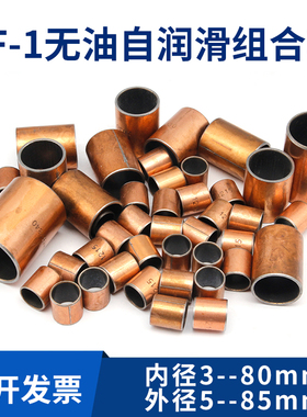 铜套SF-1复合铜轴承套小轴套无油自润滑轴承衬套内径6 8 10 12 20