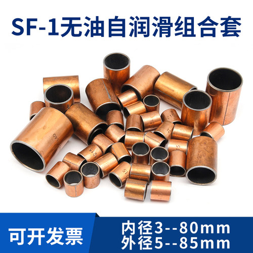SF-1复合套无油开口衬套轴套轴承