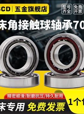 机床角接触球轴承7014AC 7014AW 7014AC2RZ 7014CTYNSULP4 P5配对