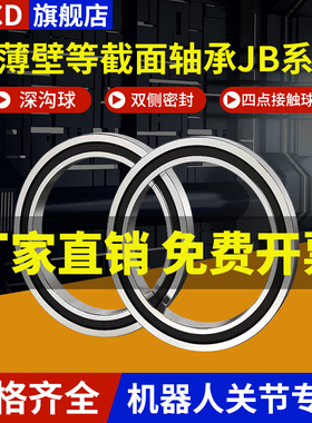 等截面超薄壁轴承JB020 025 030 035 040 042 045CP0 XP0双侧密封