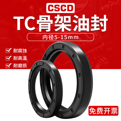 tc骨架油封密封圈水封内径5-15mm