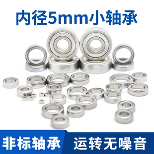 微型迷你小轴承型号大全内径5外径 19高速