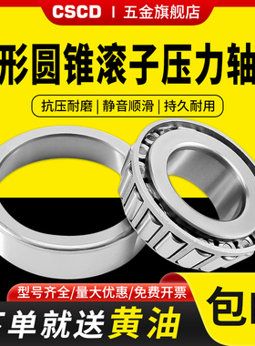 圆锥滚子轴承768906三轮车方向圆柱30204锥形压力30205滚珠30206