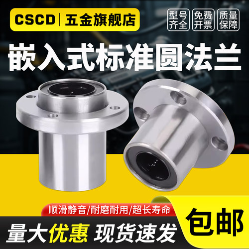 圆法兰嵌入式导向直线轴承LMFPUU