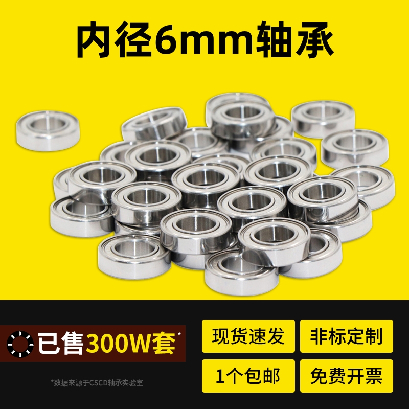 微型小轴承内径6mm MR106 126 1660 686 696 606 626 636Z ZZ-封面