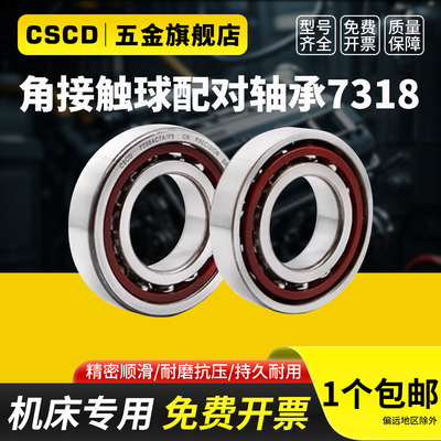 机床角接触球轴承7318AC主轴轴承7318ACM 7318BEP/BW/BM P5高精密
