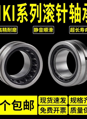 带内圈滚针轴承NKI35/30 38/20 38/30 40/20 40/30 42/20 42/30
