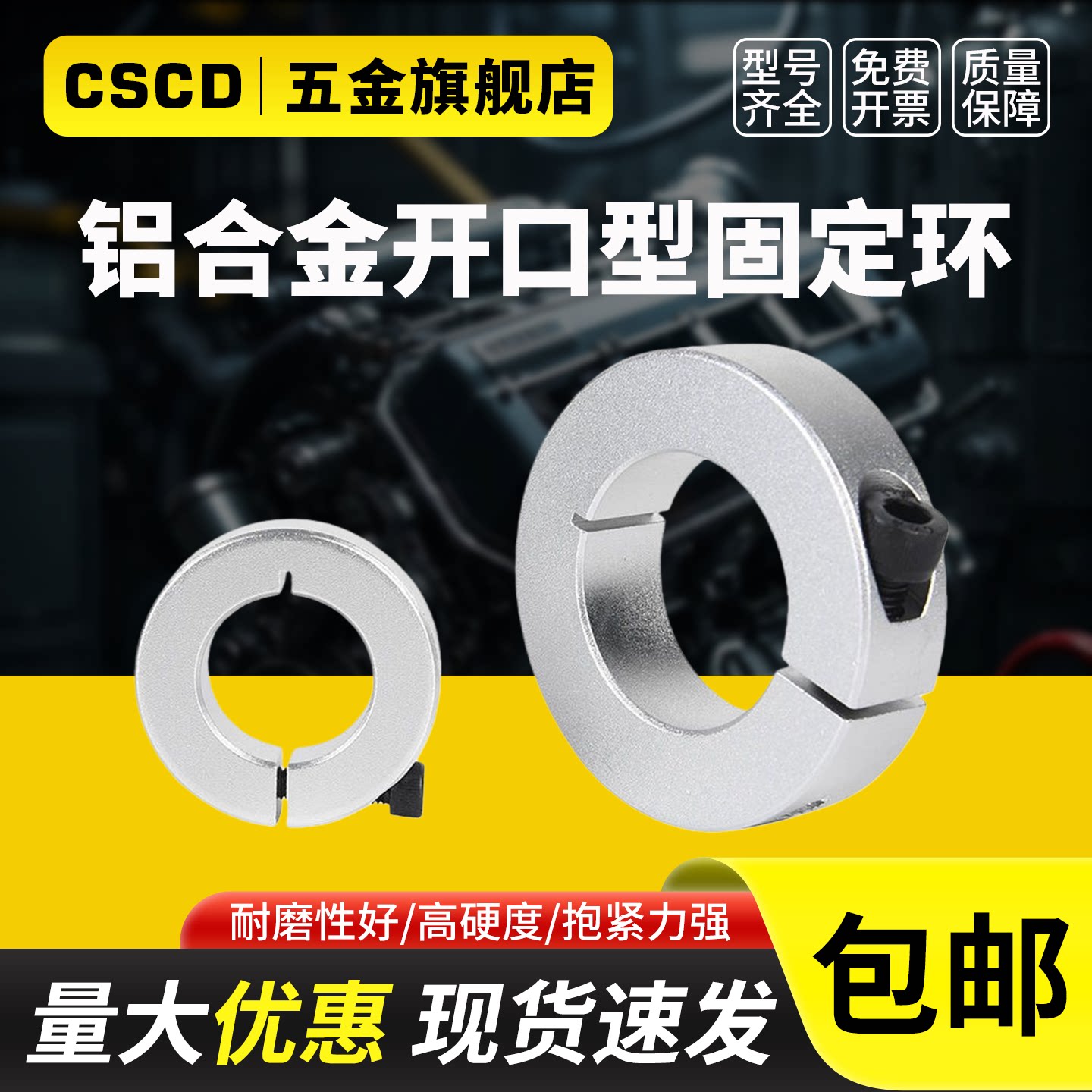 开口型光轴固定环SCSAW轴套铝合金限位环锁紧定位挡圈止推夹轴器