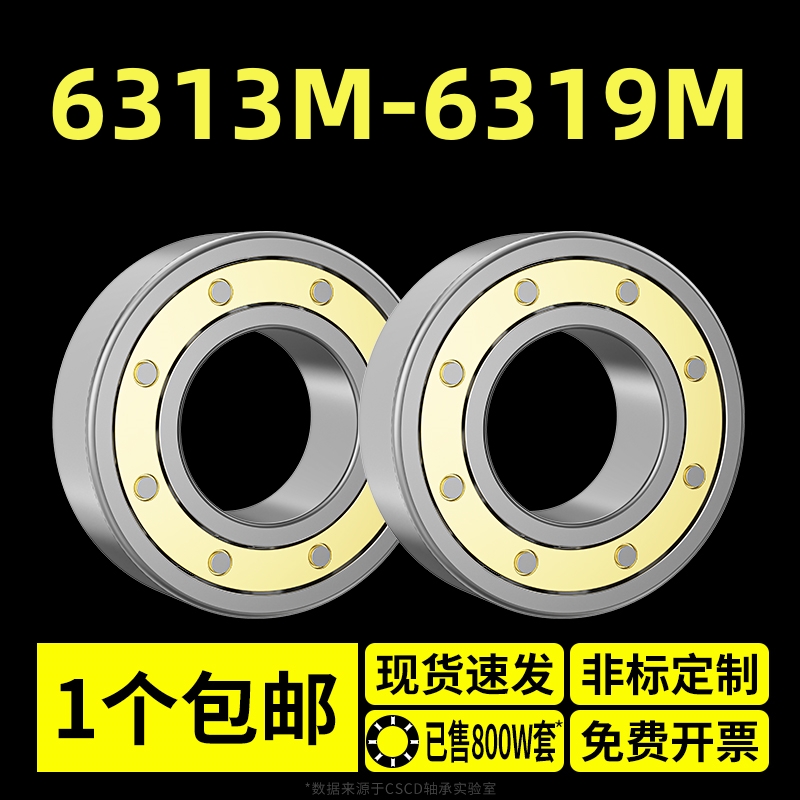 轴承6313M-6319M深沟球滚珠