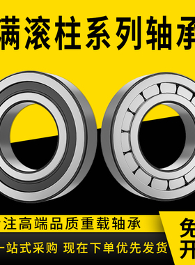 满滚柱重载圆柱滚子轴承NCF3004 3005 3006 3007 3008 3009 3010V
