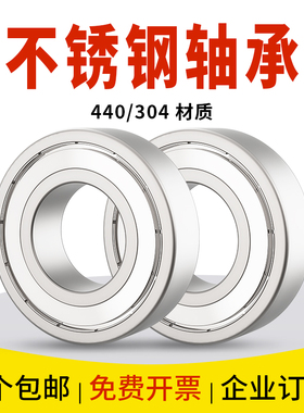 不锈钢轴承S 6200 6201 6202 6203 6204 6205 Z S608 ss 防水轴承