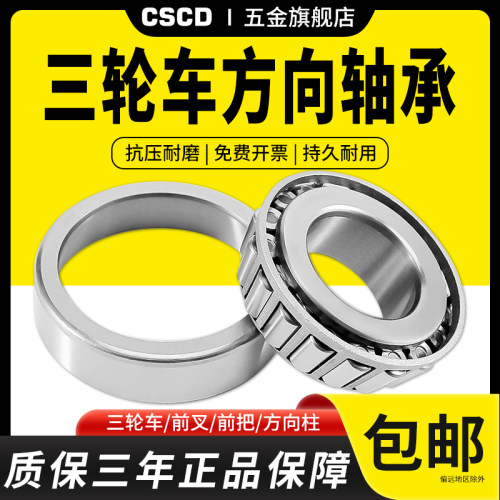 电动三轮车方向压力转向轴承大全