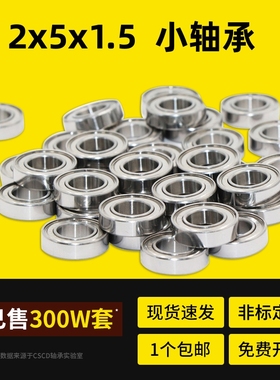 小轴承大全682 K 深沟球轴承 L-520 618/2 1000082 内径2*5*1.5mm