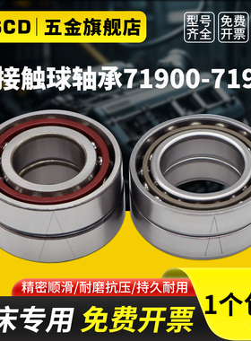 精密角接触配对轴承71900 71901 71902 71903 71904CTYNDBLP4 P5