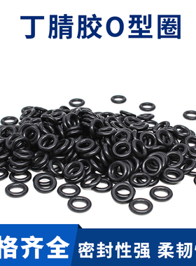 NBR黑色丁腈胶圈线径粗1.8 2.65 3.55mm防水耐油耐磨O型圈密封圈