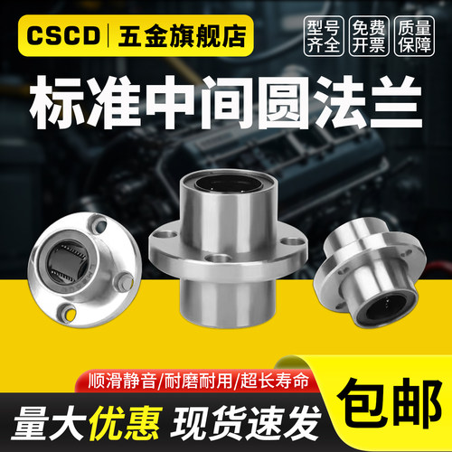 中间圆法兰直线轴承LMFC 8 10 12 16 20 25 30 35 40 50UU