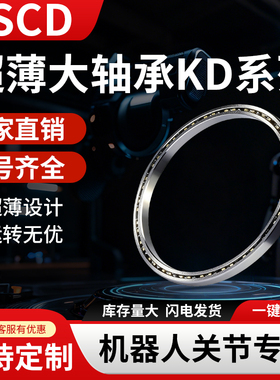 等截面超薄壁球轴承KD070 075 080 090 100XP0 AR0 CP0机器人关节
