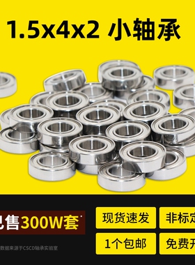 电机微型滚珠轴承 681XZZ L-415ZZ 内径1.5*4*2mm 航模型 小轴承