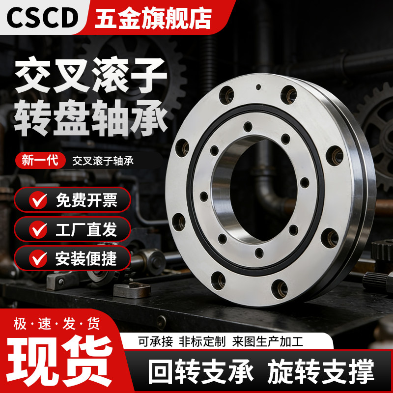回转支承旋转支撑转盘交叉滚子轴承RU28 42 52 66 85 124 148UUP5