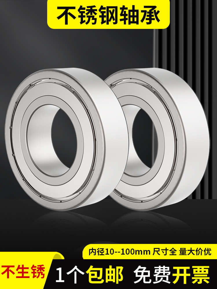 不锈钢轴承内径45 50 55 60 75 mm440 304 不锈钢 防腐 防水 轴承