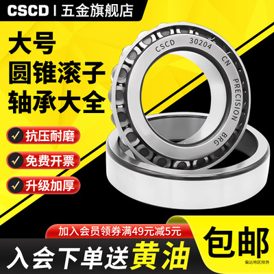 32028锥形32030斜珠32032圆锥滚子32034 32036压力32038轴承32040