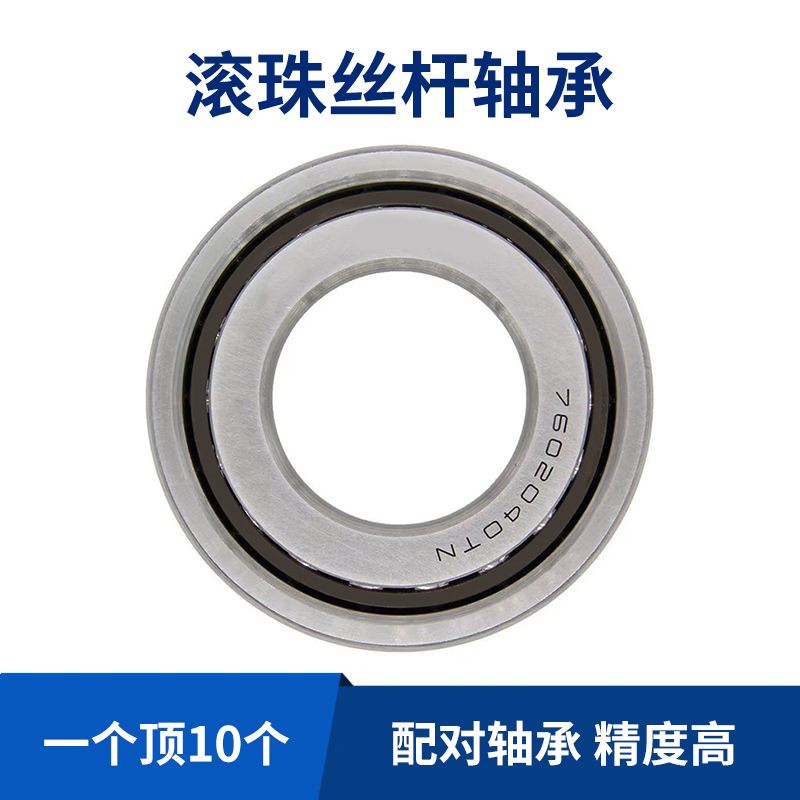 机床轴承20TAC47B25TAC62B