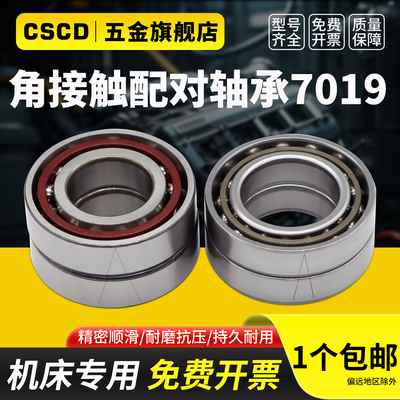 自动磨床主轴角接触球轴承7019AC 7019配对组合 7019CTYNSULP4 P5