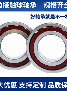 磨床机床主轴配对轴承角接触球轴承7034 7036 7038 7040 C AC高速