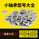 微型迷你小轴承型号大全精密内径3