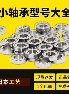 微型迷你小轴承型号大全精密内径3 4 5 6 8 10 12 15 16 17 20 25
