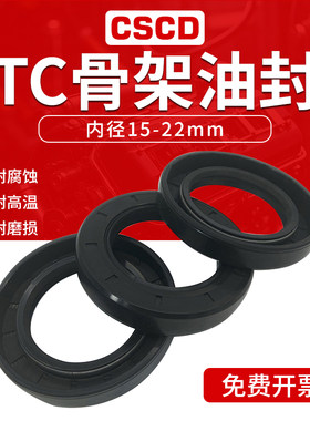 tc骨架油封密封水封内径15-22mm