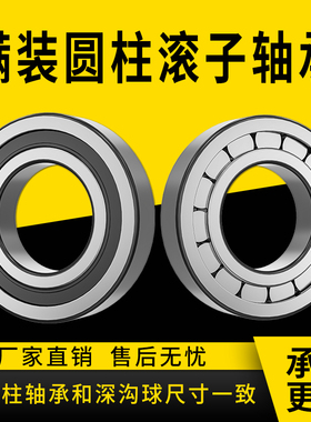 满滚柱重载圆柱滚子轴承NCF2932 2934 2936 2938 2940 2944 2948V