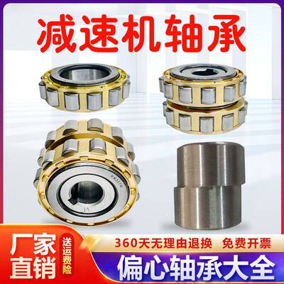 减速机偏心轴承15UZ21035T2 21043T2 21051T2 21071T2 PX1圆柱