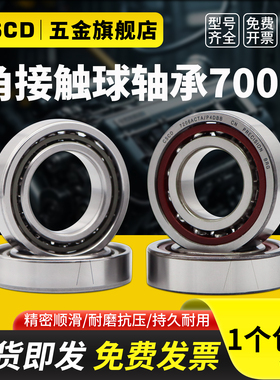 精密主轴角接触球轴承7005AC 7005AW 7005AC2RZ 7005CTYNSULP4 P5