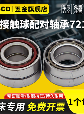角接触轴承7211AC 7211BW 7211BEP 7211BM 7211CTYNSULP4 P5 配对