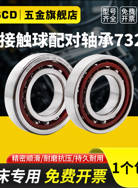 机床角接触球轴承7320AC主轴轴承7320ACM 7320BEP/BW/BM P5高精密
