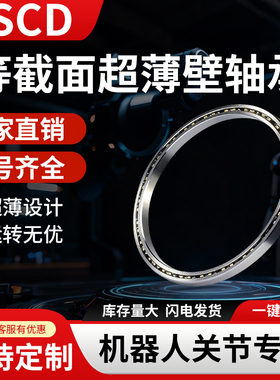 等截面超薄壁轴承KC110 120 140 160 180 200 250XP0 AR0 CP0大全