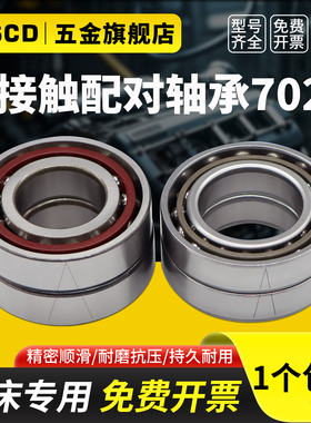 机床角接触球配对轴承7020AC 7020AW 7020CTYNSULP4 P5主轴7020