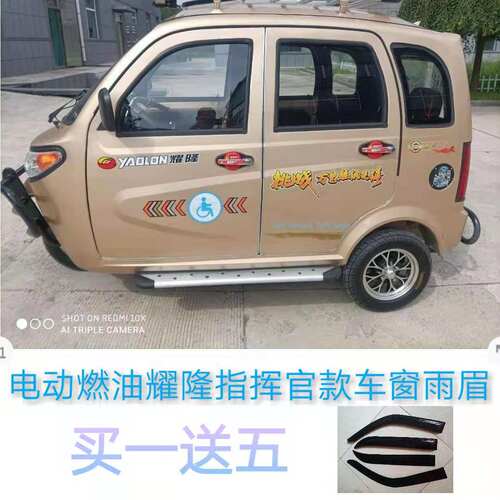 专车专用三轮耀隆指挥官晴雨挡