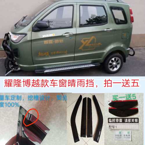 电动三轮四轮车耀隆博越微轿款
