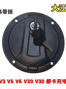 大江v3v5v6V20V30都卡三轮车配件油箱盖带锁充电盖充电口盖大江
