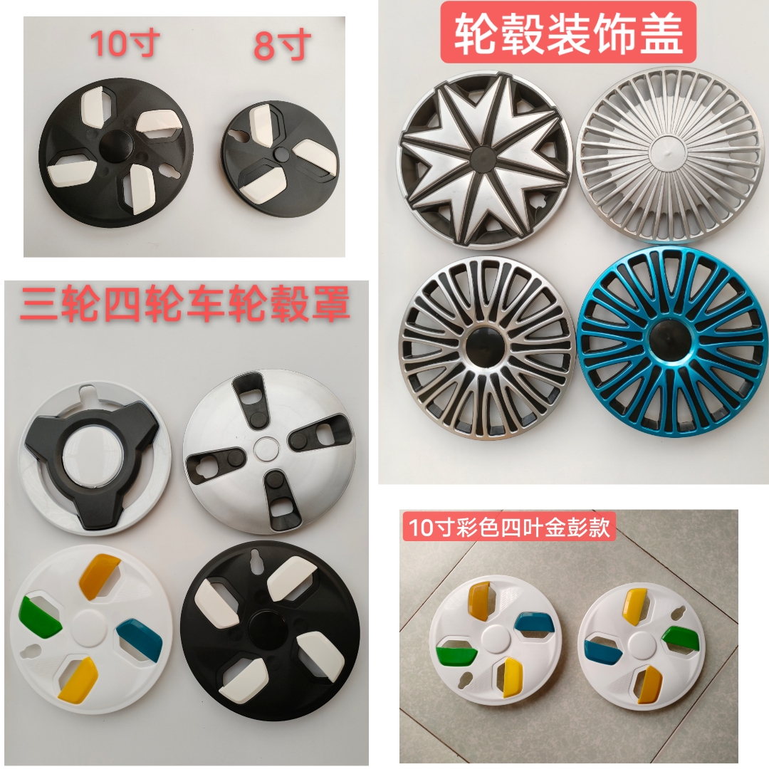 通用轮毂罩装饰盖8寸10寸电动车