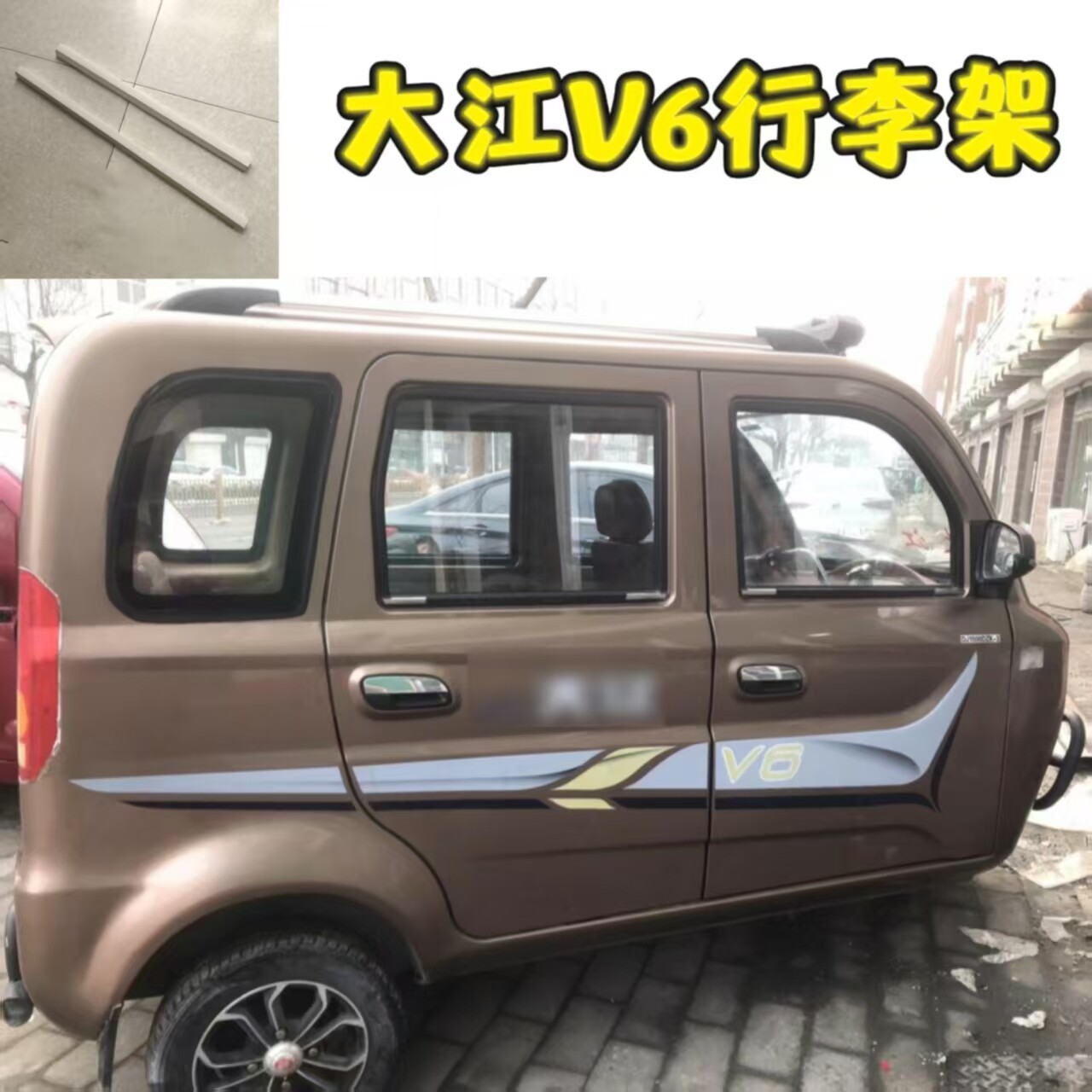 大江V6电动三轮车行李架老年代步车铝合金行李架底座塑料件